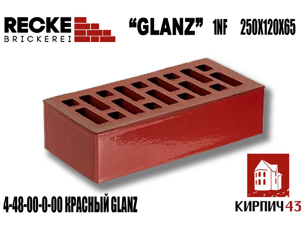 Кирпич RECKE Glanz КРАСНЫЙ глазурованный (4-48-00-0-00)